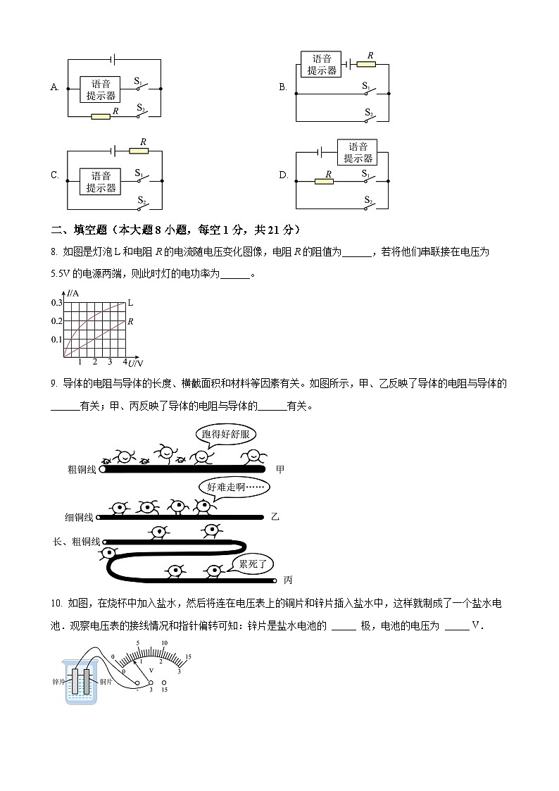 精品解析:广东省揭阳市宝塔学校2022-2023学年九年级上学期期中质量监测物理试题(原卷版)第3页