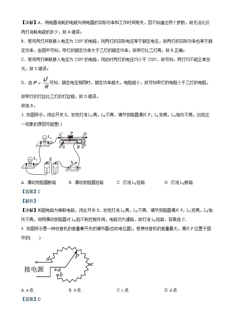 精品解析:广东省揭阳市宝塔学校2022-2023学年九年级上学期期中质量监测物理试题(解析版)第2页