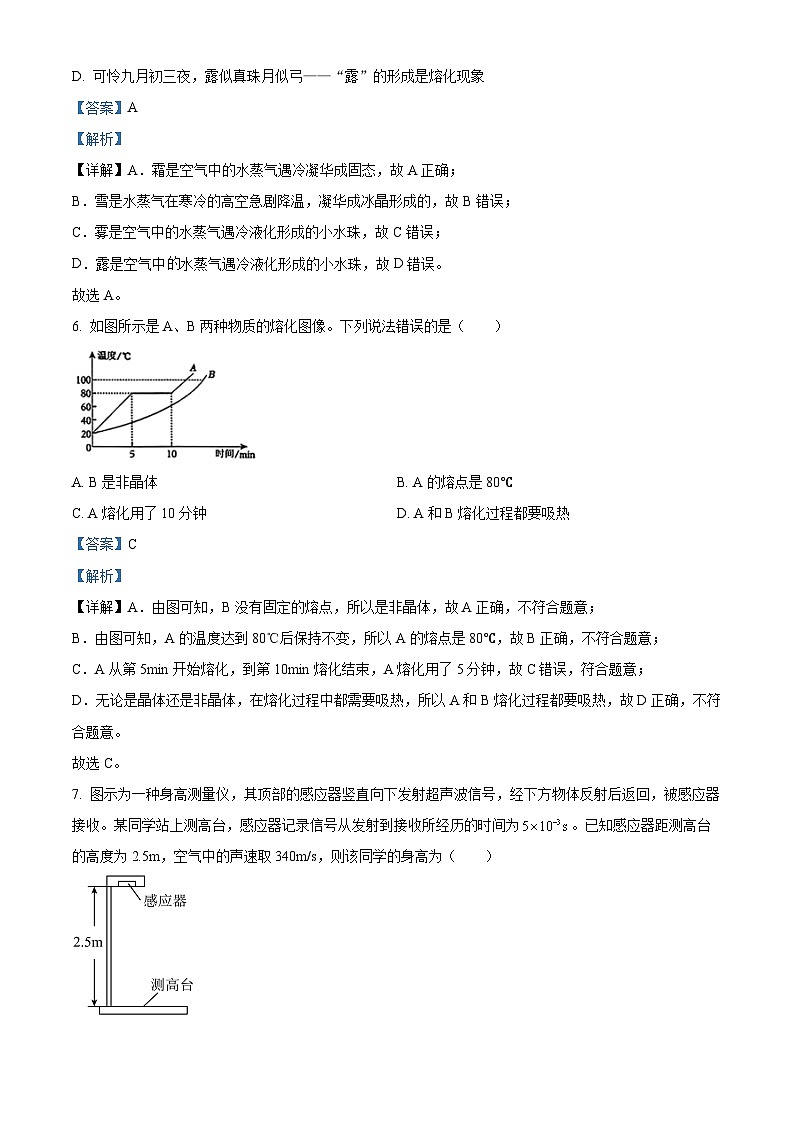 精品解析：廣東省梅州市學(xué)藝中學(xué)2023-2024學(xué)年八年級(jí)上學(xué)期期中考試物理試題（解析版）第3頁(yè)