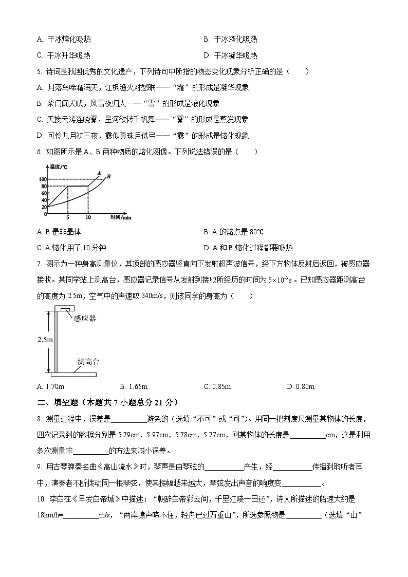 精品解析：廣東省梅州市學(xué)藝中學(xué)2023-2024學(xué)年八年級(jí)上學(xué)期期中考試物理試題（原卷版）第2頁(yè)