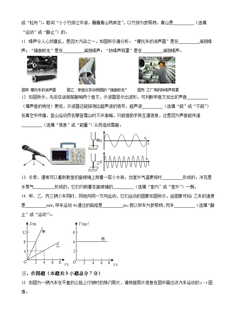 精品解析:廣東省梅州市學(xué)藝中學(xué)2023-2024學(xué)年八年級(jí)上學(xué)期期中考試物理試題(原卷版)第3頁(yè)