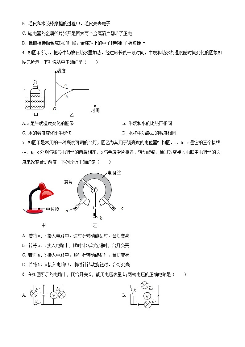 精品解析:内蒙古乌兰察布市集宁区亿利东方学校2023-2024学年九年级上学期期中物理试题(原卷版)第2页