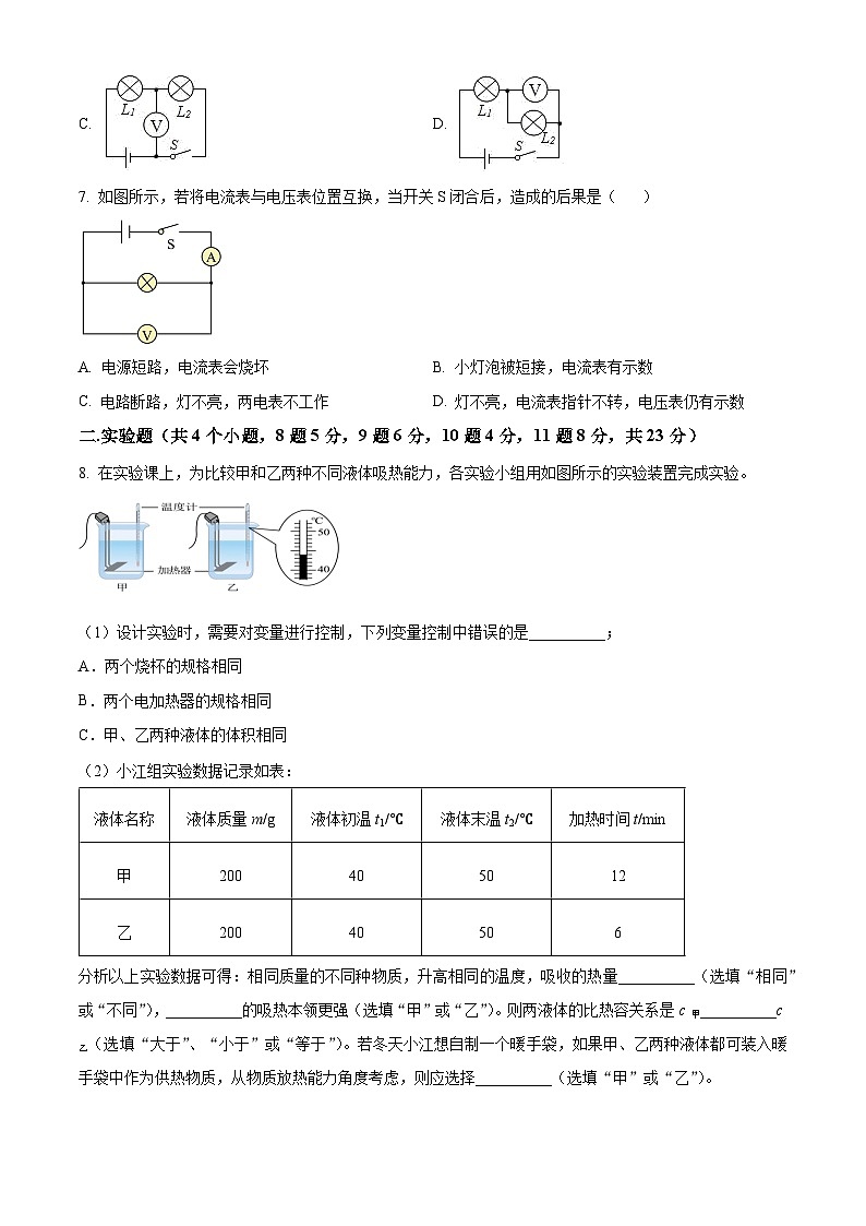 精品解析:内蒙古乌兰察布市集宁区亿利东方学校2023-2024学年九年级上学期期中物理试题(原卷版)第3页