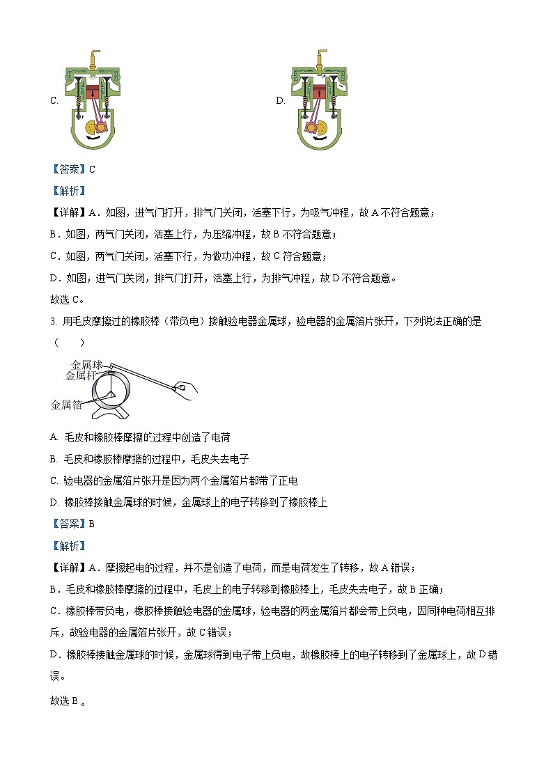 精品解析:内蒙古乌兰察布市集宁区亿利东方学校2023-2024学年九年级上学期期中物理试题(解析版)第2页
