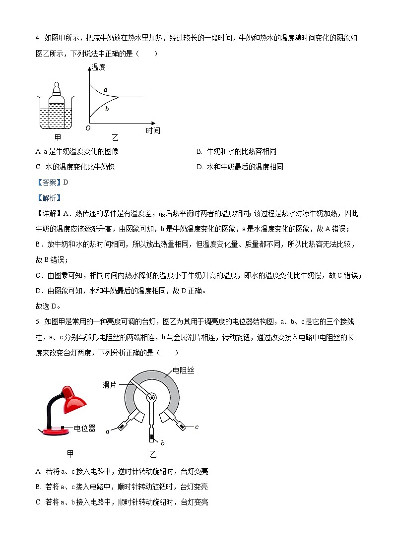 精品解析:内蒙古乌兰察布市集宁区亿利东方学校2023-2024学年九年级上学期期中物理试题(解析版)第3页