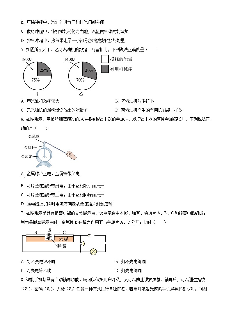河北省廊坊十六中2023-2024学年九年级上学期期中物理试题(原卷版+解析版)02