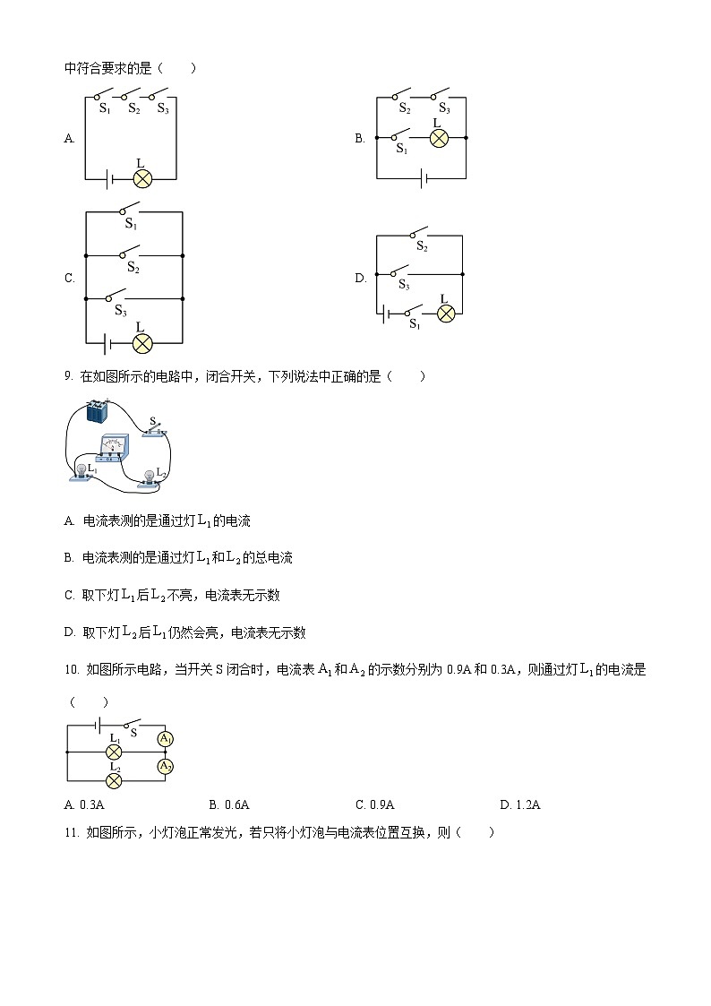 河北省廊坊十六中2023-2024学年九年级上学期期中物理试题(原卷版+解析版)03