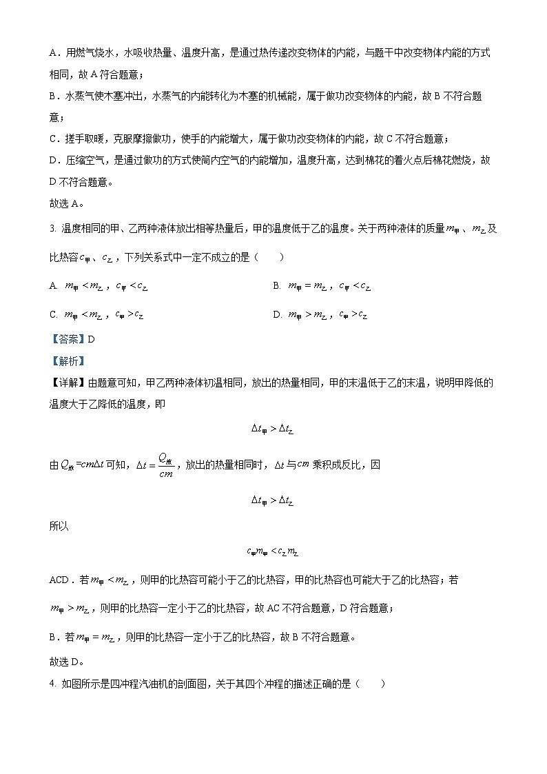 河北省廊坊十六中2023-2024学年九年级上学期期中物理试题(原卷版+解析版)02