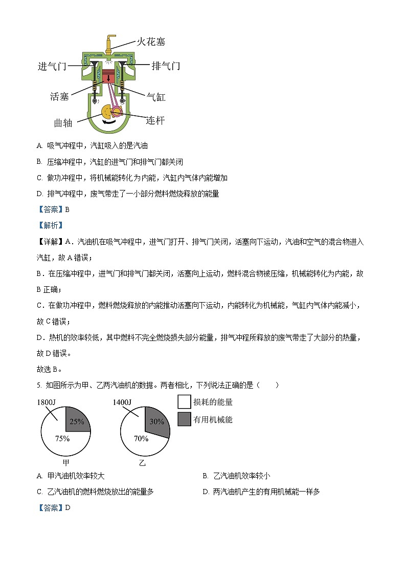 河北省廊坊十六中2023-2024学年九年级上学期期中物理试题(原卷版+解析版)03