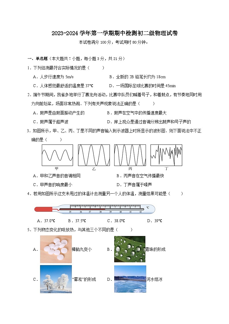 广东省云浮市云浮中学2023-2024学年八年级上学期期中考试物理试题01