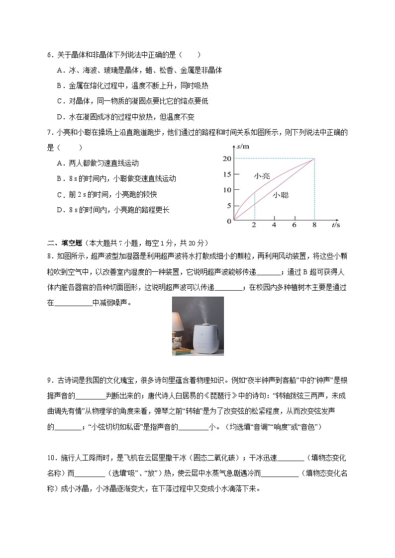 广东省云浮市云浮中学2023-2024学年八年级上学期期中考试物理试题02