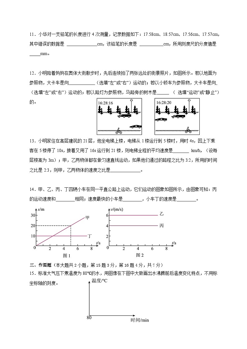 广东省云浮市云浮中学2023-2024学年八年级上学期期中考试物理试题03