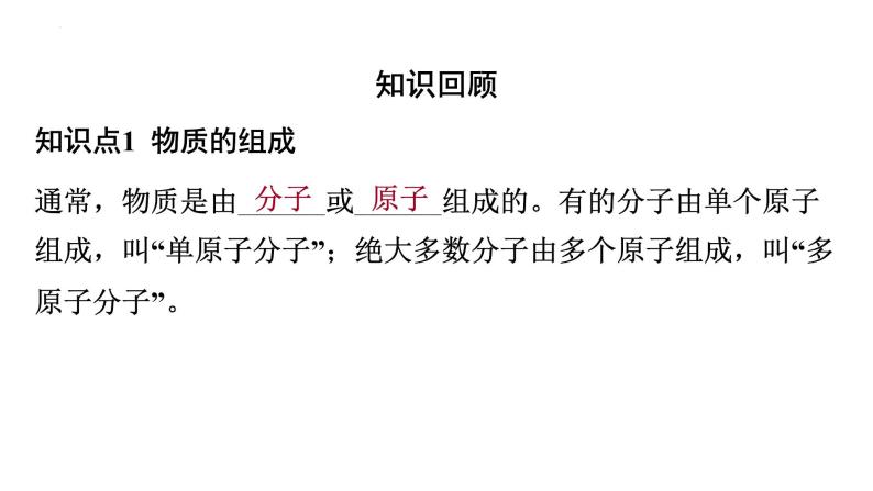 11.1走进微观课件+-2023－2024学年沪科版物理八年级全一册02