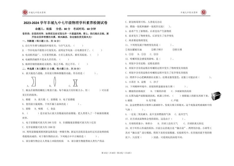 江西省宜春市丰城市第九中学2023-2024学年七年级下学期开学考试物理试题01