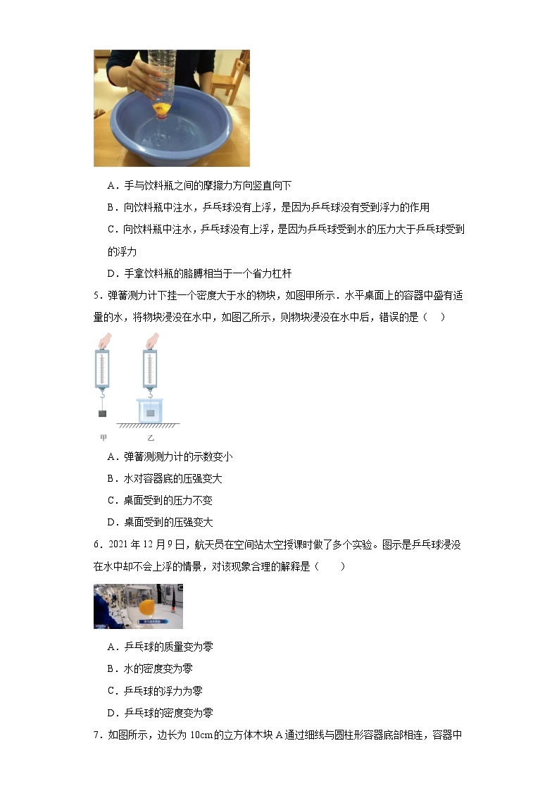 2023－2024学年沪粤版物理八年级下册9.1认识浮力同步练习（含答案）02