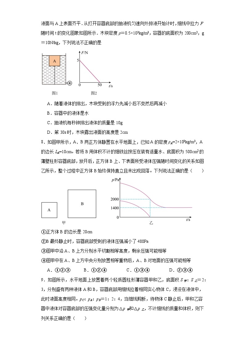 2023－2024学年沪粤版物理八年级下册9.1认识浮力同步练习（含答案）03