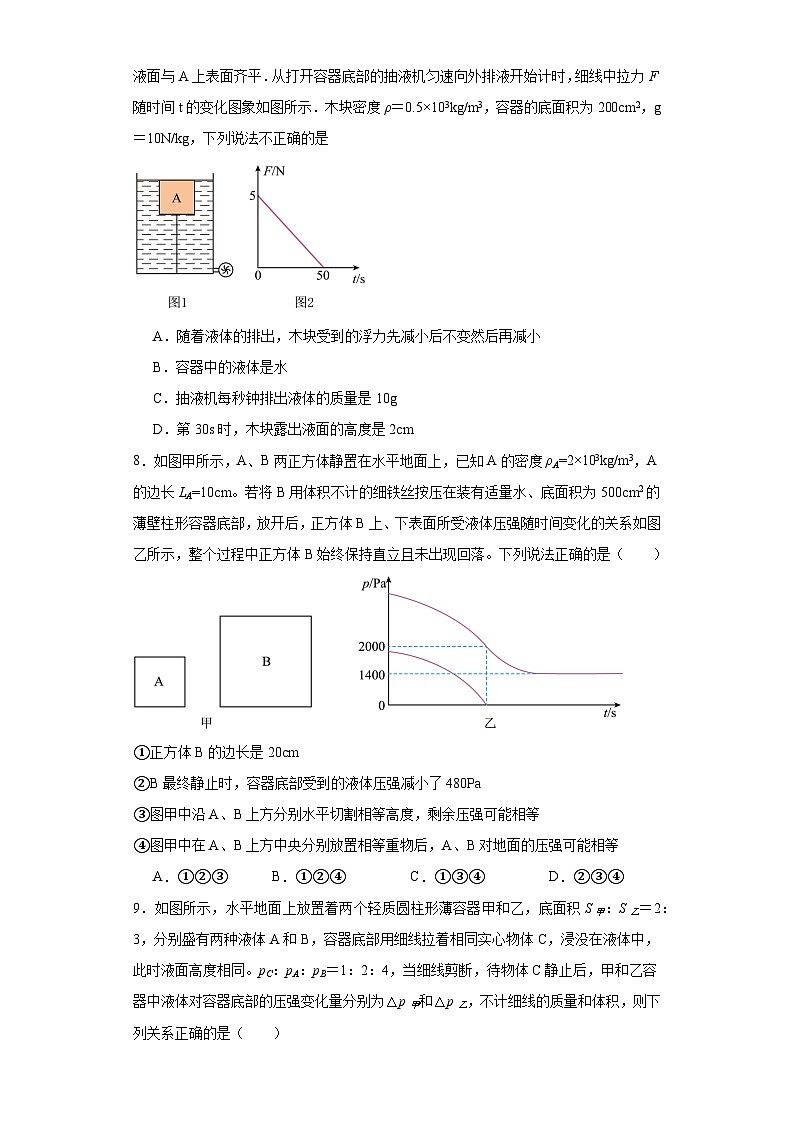 2023-2024学年沪粤版物理八年级下册9.1认识浮力同步练习(含答案)03