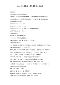 2024年中考物理一轮专题复习:电功率(含答案)