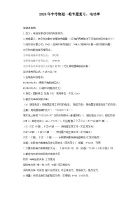 2024年中考物理一轮专题复习：电功率（含答案）