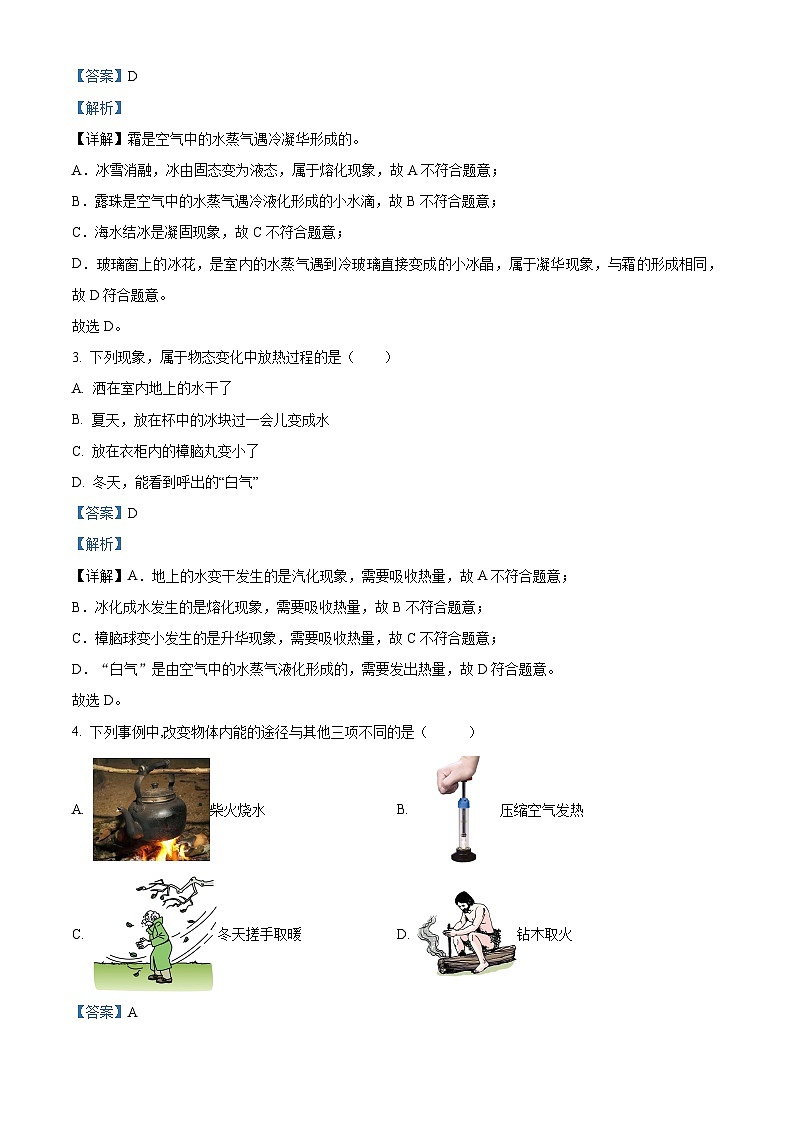 精品解析：福建省泉州中遠學校2023-2024學年九年級上學期期中物理試題（解析版）第2頁