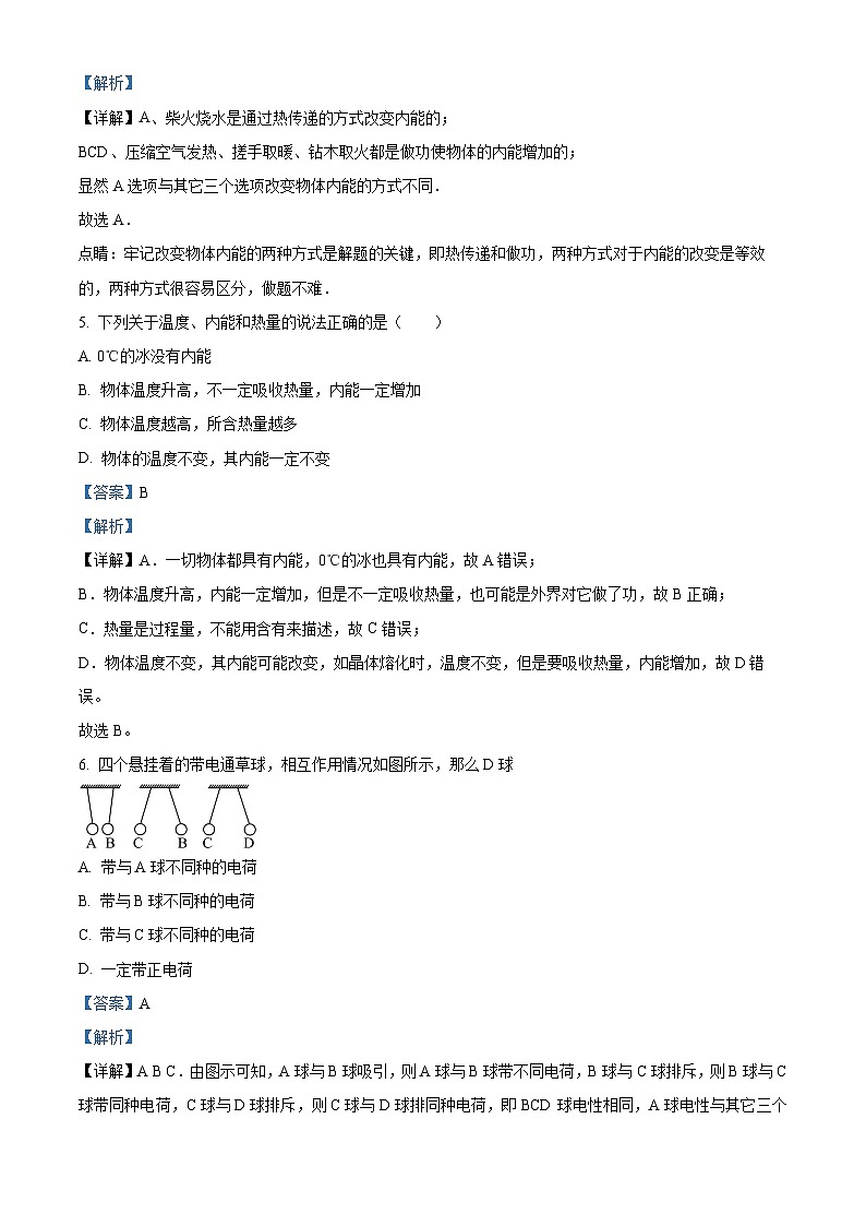 精品解析：福建省泉州中遠學校2023-2024學年九年級上學期期中物理試題（解析版）第3頁