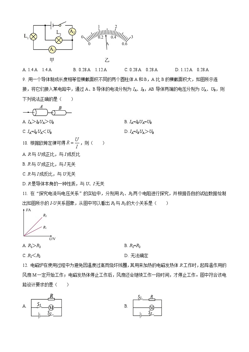 精品解析：福建省泉州中遠學校2023-2024學年九年級上學期期中物理試題（原卷版）第3頁