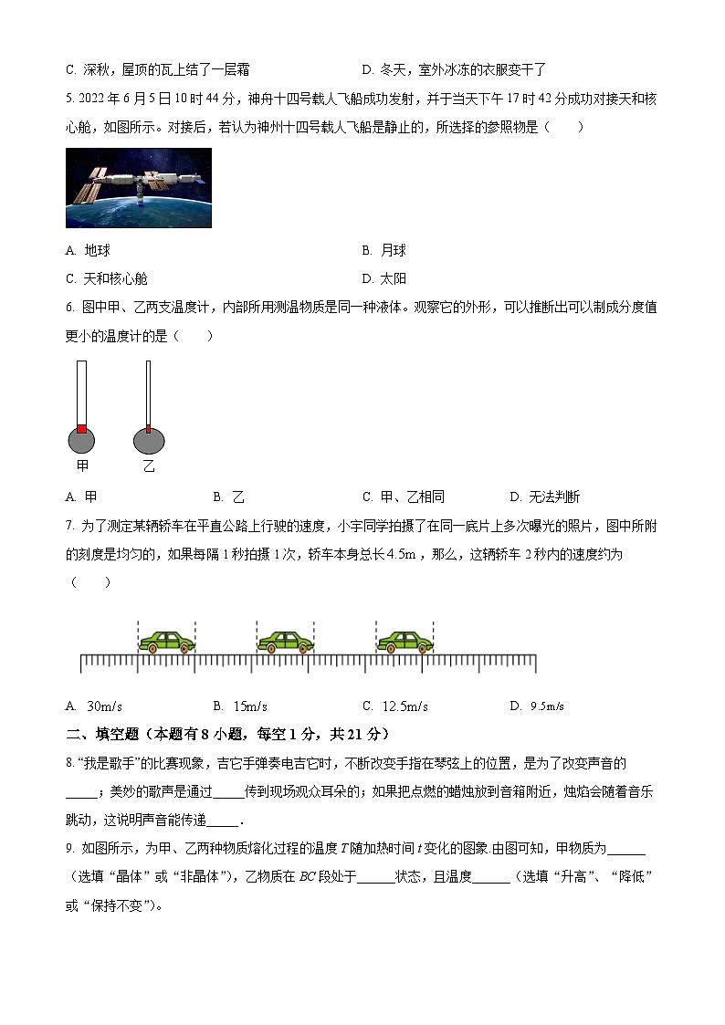 精品解析：廣東省佛山市三水區(qū)2023-2024學(xué)年八年級(jí)上學(xué)期期中物理試題（原卷版）第2頁