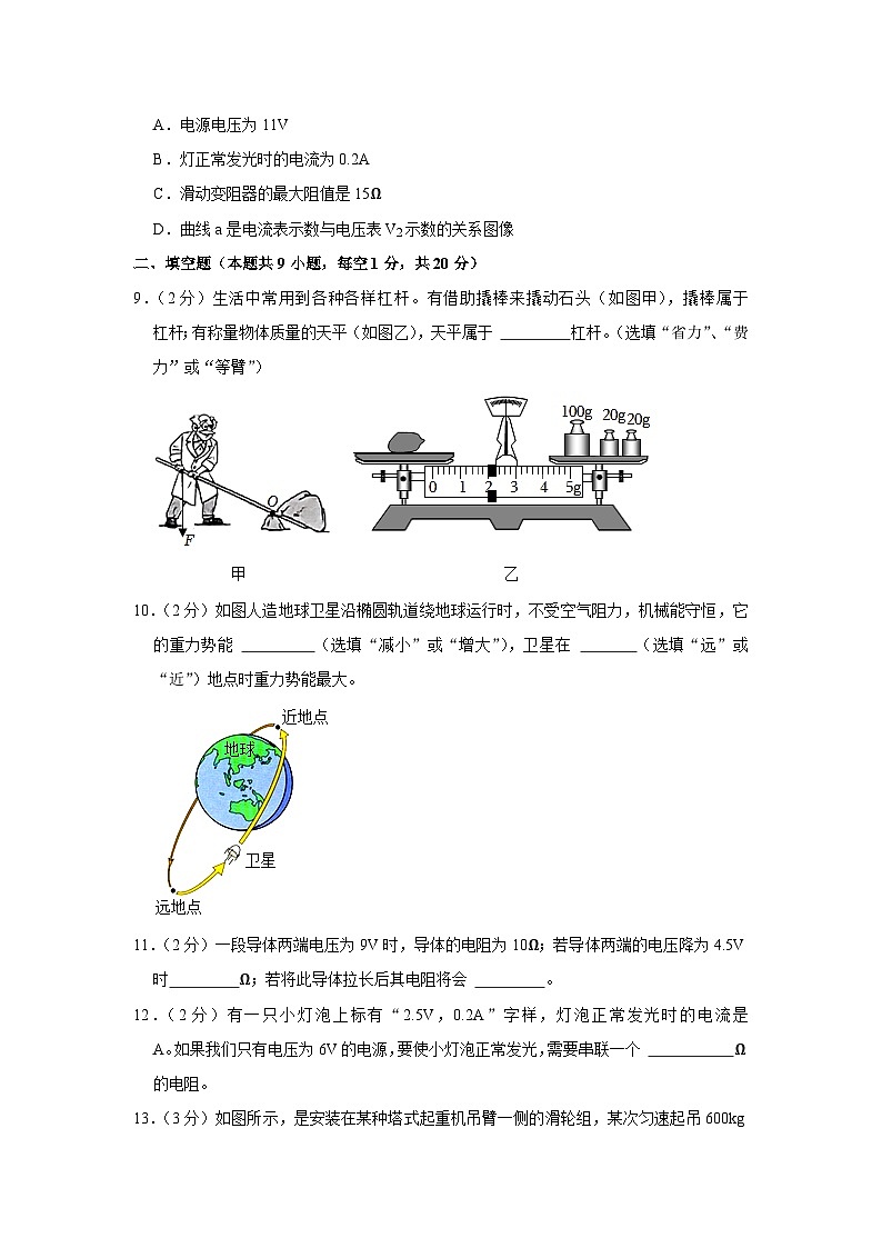 江苏省淮安市淮阴区2023-2024学年九年级上学期十二月教学质量监测物理试题第3页