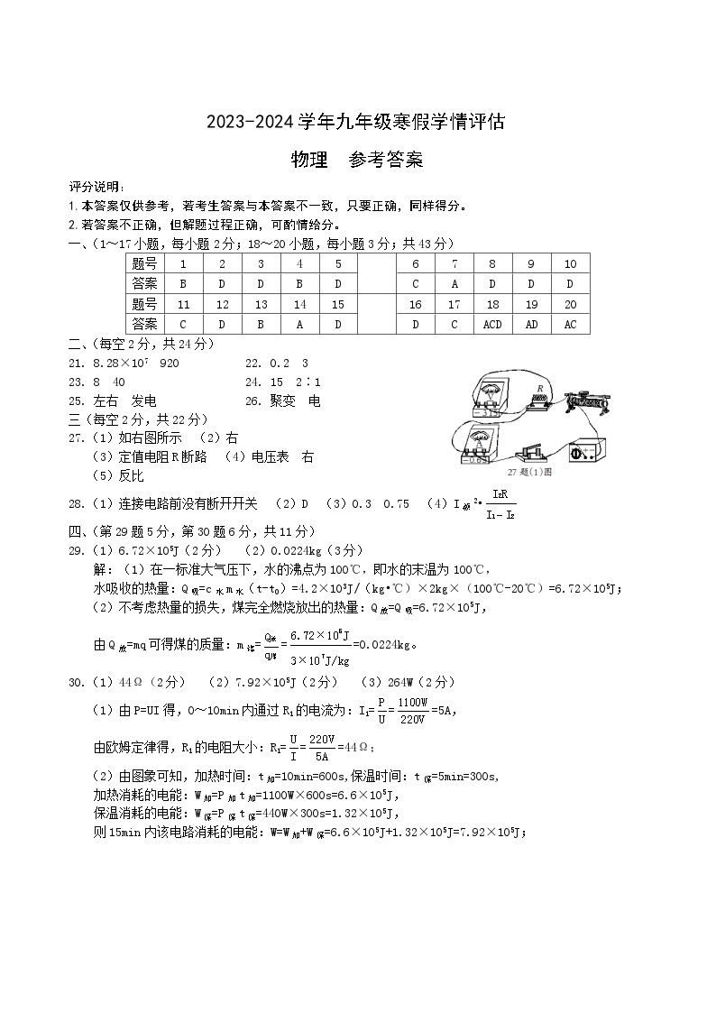 04，河北省张家口市张北县第三中学2023-2024学年九年级下学期开学物理试题(1)