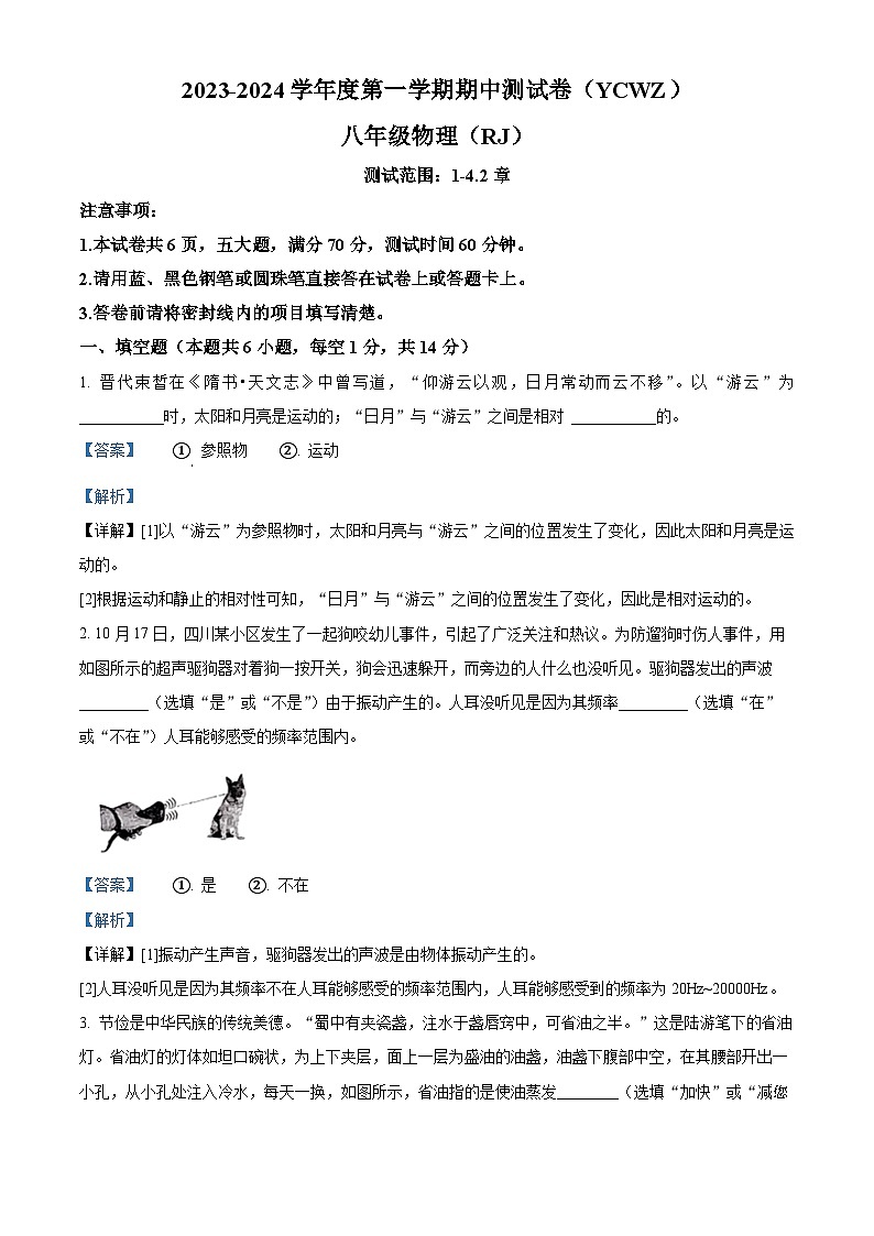 09,河南省商丘市永城市第五初级中学2023-2024学年八年级上学期期中考试物理试题第1页
