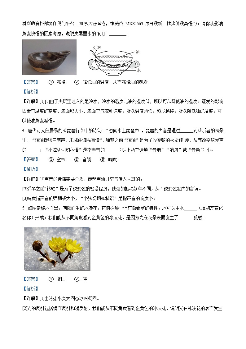 09,河南省商丘市永城市第五初级中学2023-2024学年八年级上学期期中考试物理试题第2页