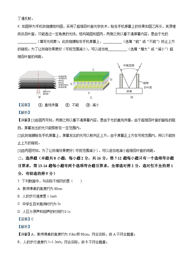 09,河南省商丘市永城市第五初级中学2023-2024学年八年级上学期期中考试物理试题第3页