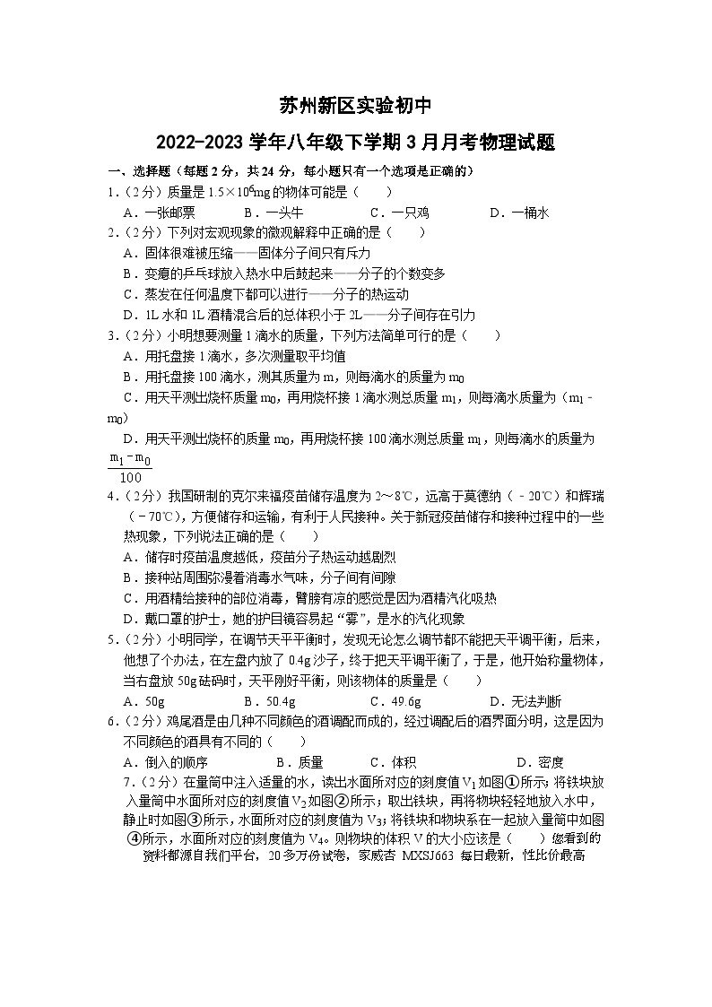 123，江苏省苏州市高新区实验初级中学2022-2023学年八年级下学期3月月考物理试题01