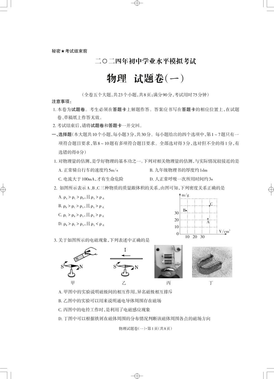 125，2024年云南省云天化中学九年级学业水平考试物理模拟卷（一）