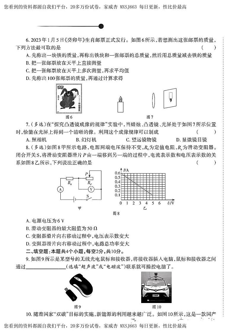 134,2024年贵州省部分学校初中学业水平诊断一模物理卷02