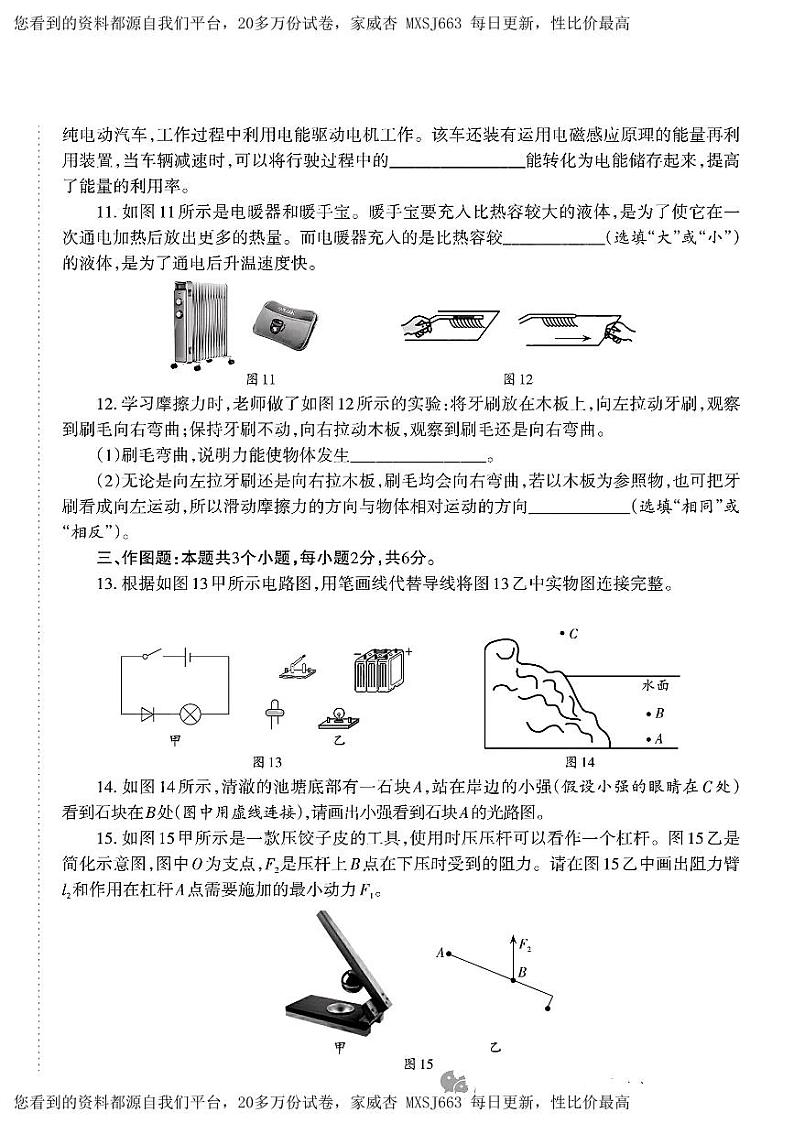 134,2024年贵州省部分学校初中学业水平诊断一模物理卷03