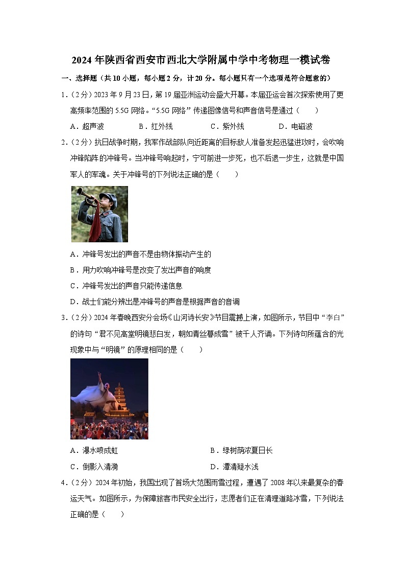 2024年陕西省西安市西北大学附属中学中考物理一模试卷第1页