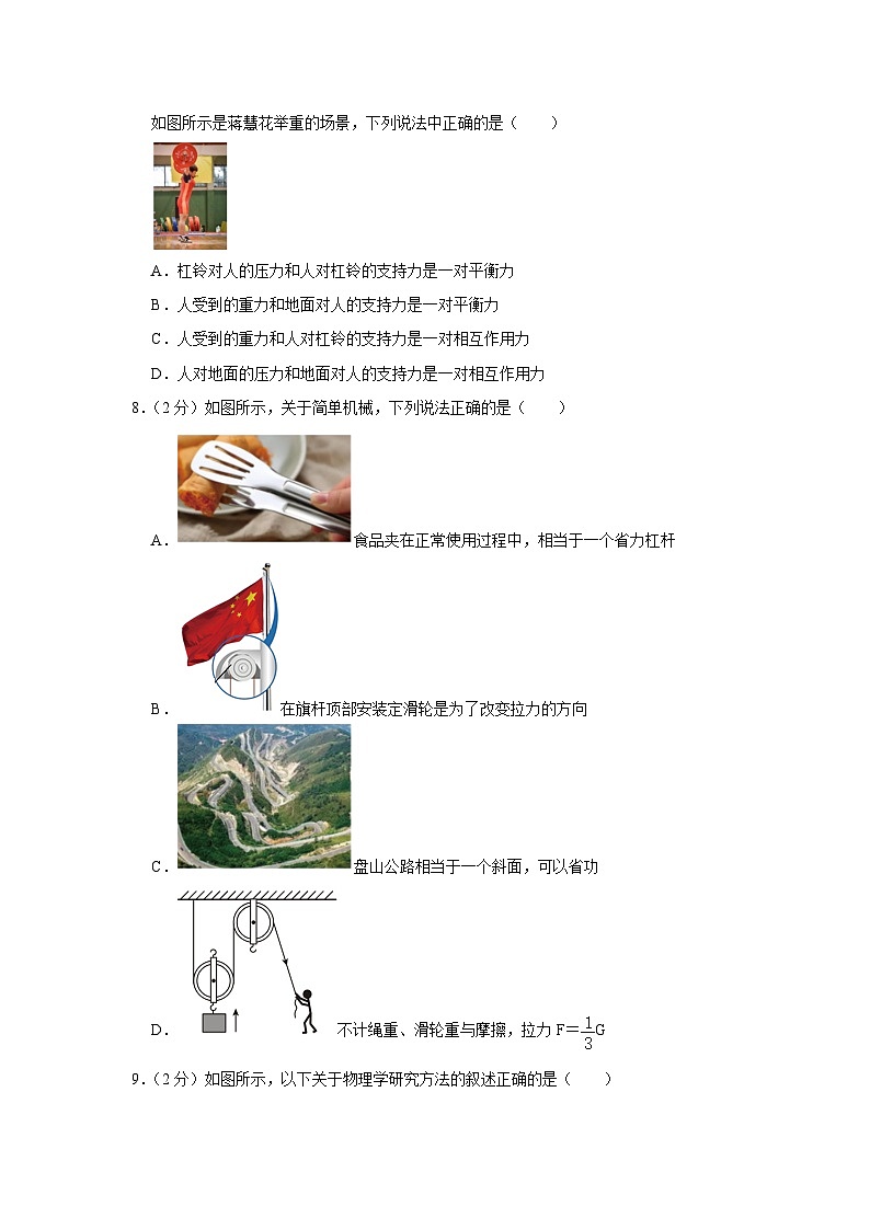 2023年福建省福州市时代中学中考物理二模试卷03
