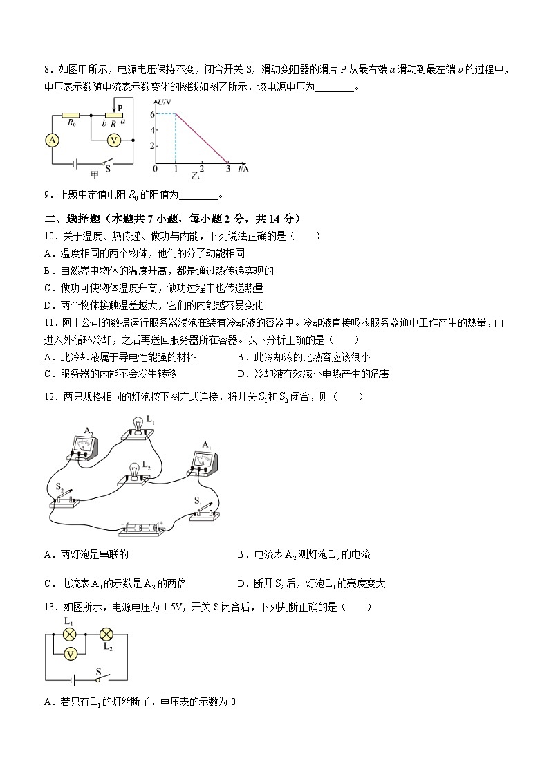 安徽省安庆市石化第一中学2023-2024学年九年级下学期开学考试物理试题02