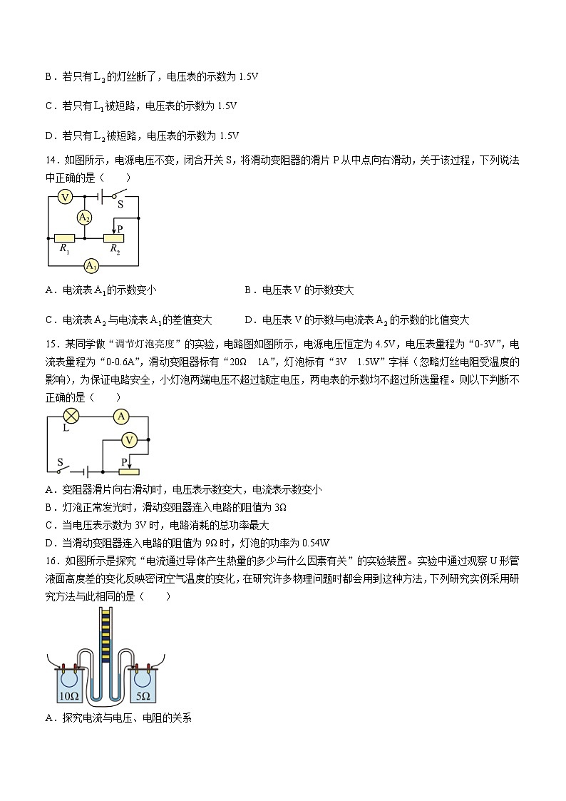 安徽省安庆市石化第一中学2023-2024学年九年级下学期开学考试物理试题03