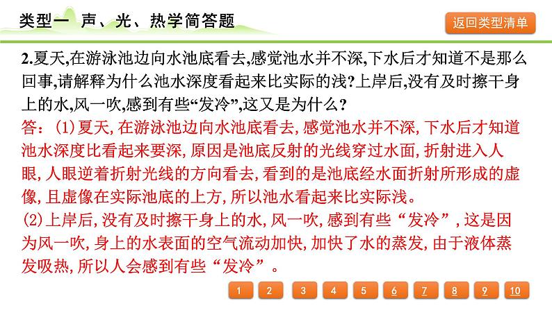 2024年中考物理复习课件---专题三 简答题第4页