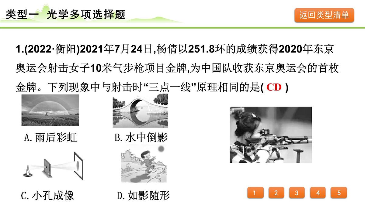 2024年中考物理复习课件---专题一 多项选择题第3页