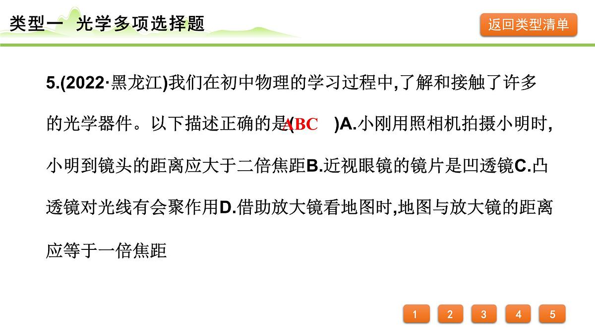 2024年中考物理复习课件---专题一 多项选择题第7页