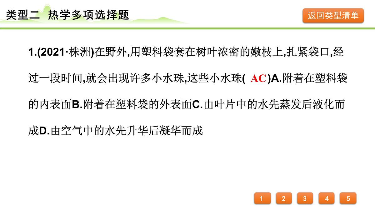 2024年中考物理复习课件---专题一 多项选择题第8页
