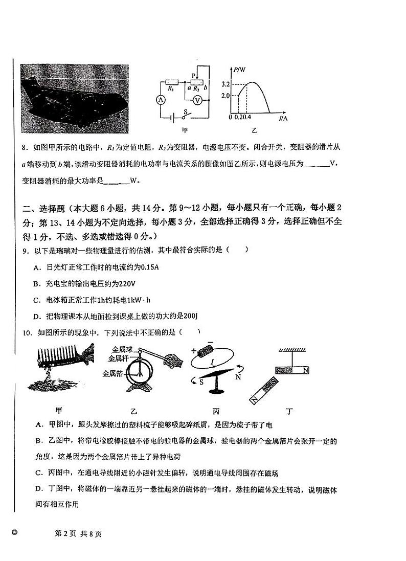 江西省新余市第四中学2023-2024学年九年级下学期开学考试物理试卷第2页