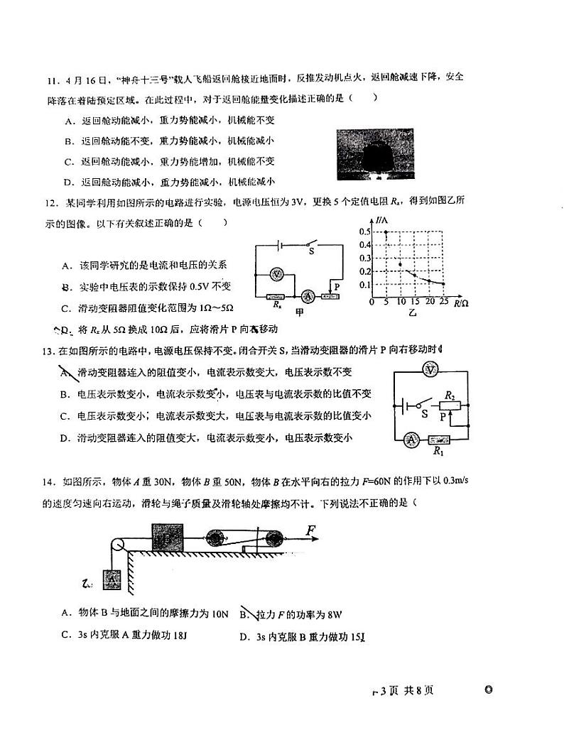 江西省新余市第四中学2023-2024学年九年级下学期开学考试物理试卷第3页