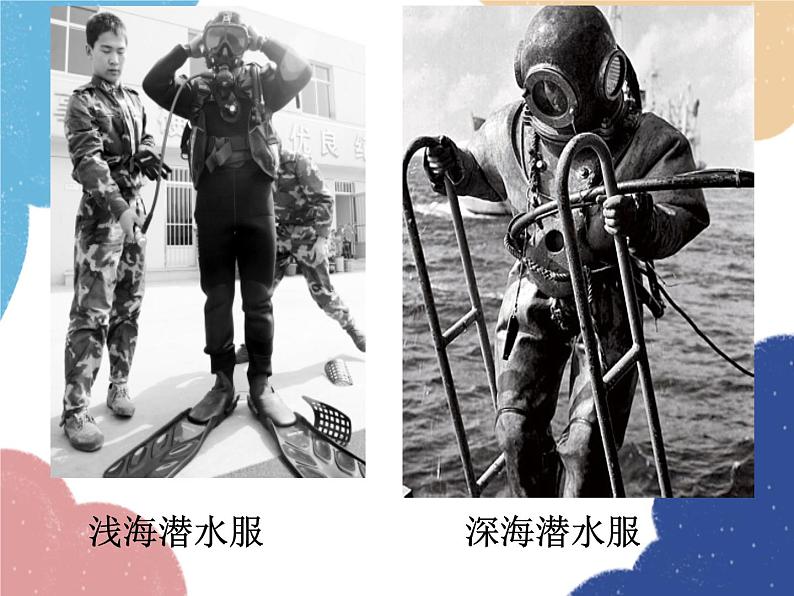 沪科版物理八年级下册 第八章 第二节 科学探究:液体的压强课件第6页