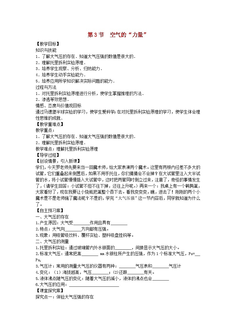 滬科版物理八年級(jí)下冊 第八章 第三節(jié) 空氣的“力量”教案第1頁