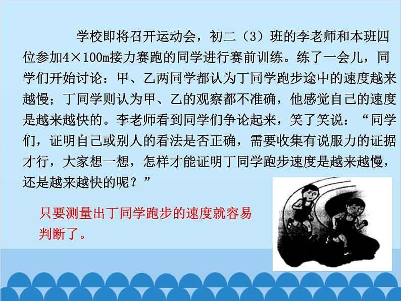 人教版物理八年级上册 第1章第4节 测量平均速度课件第4页