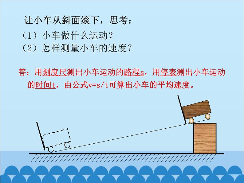 人教版物理八年级上册 第1章第4节 测量平均速度课件第6页